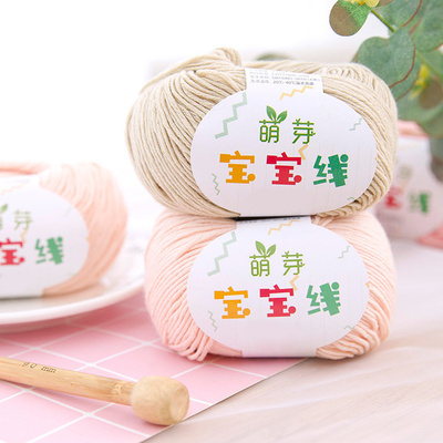 寶寶棉線寶寶毛線嬰兒棉線兒童手編棉線紗線